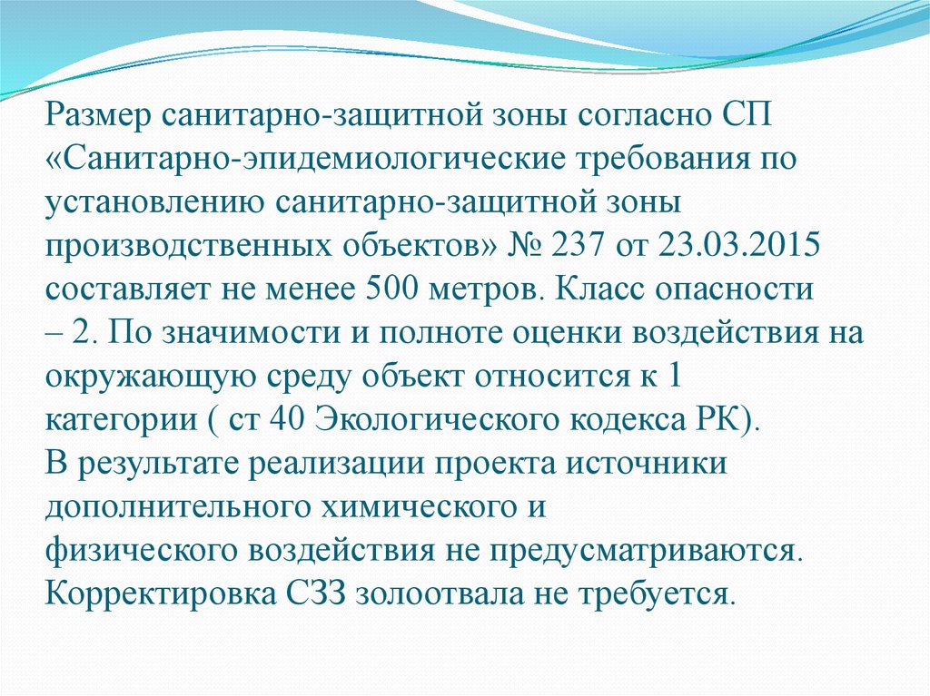 Установление сзз. Санитарно-защитная зона. Санитарно защитные нормы. Классы санитарно-защитных зон. Размеры санитарных зон.