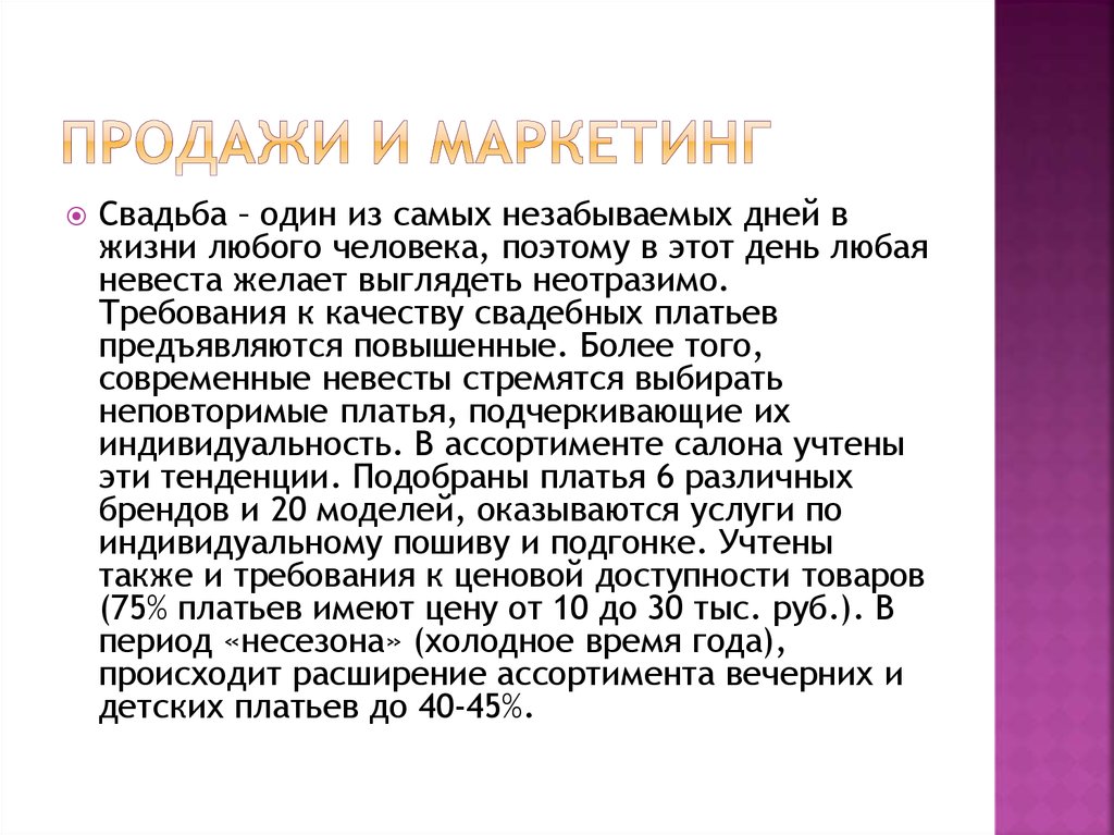 Курсовая работа бизнес план свадебного салона