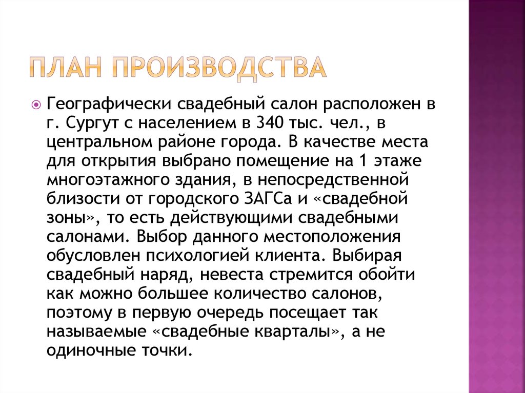 Курсовая работа бизнес план свадебного салона