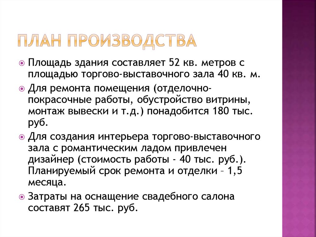 Курсовая работа бизнес план свадебного салона