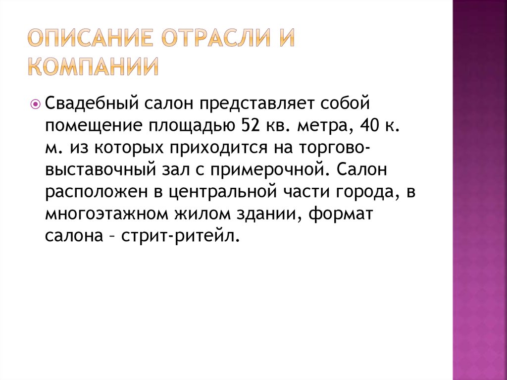 Бизнес план свадебного салона готовый пример с расчетами