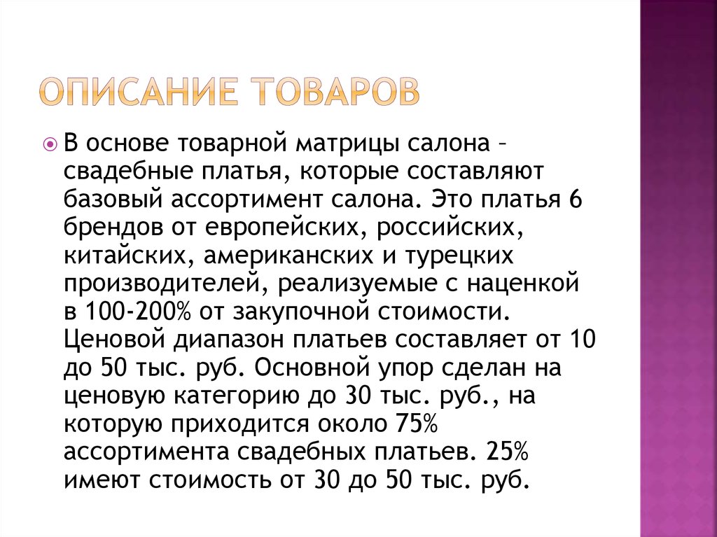 Бизнес план свадебного салона с расчетами