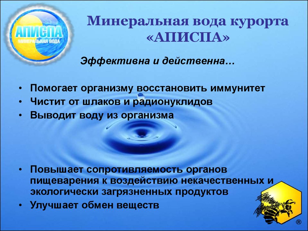 Минеральная вода курорта «АПИСПА»