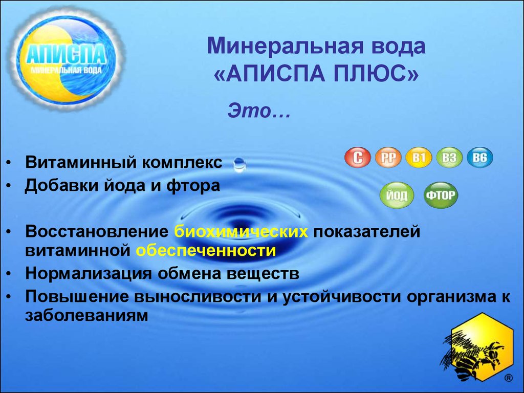 Минеральная вода «АПИСПА ПЛЮС»