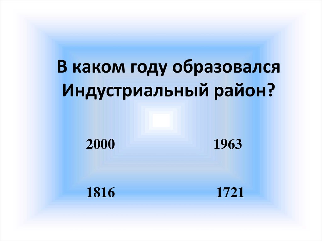 В каком году образовалась. В каком году образован район?. Какой год. В каком году образовалась н б.