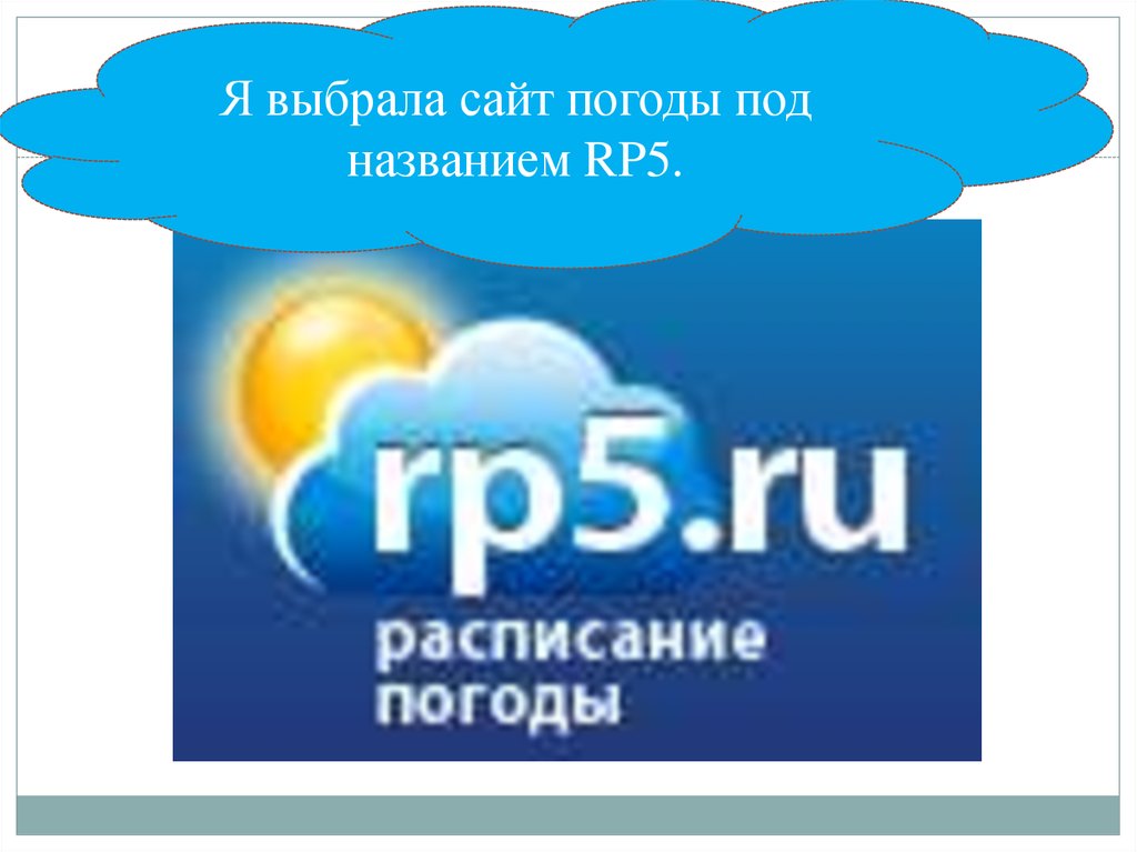 Сайт погода в доме в ульяновске. Погода rp5 Чистополь. Rp5 Феодосия. Rp5. Какую модель использует сайт погоды rp5.