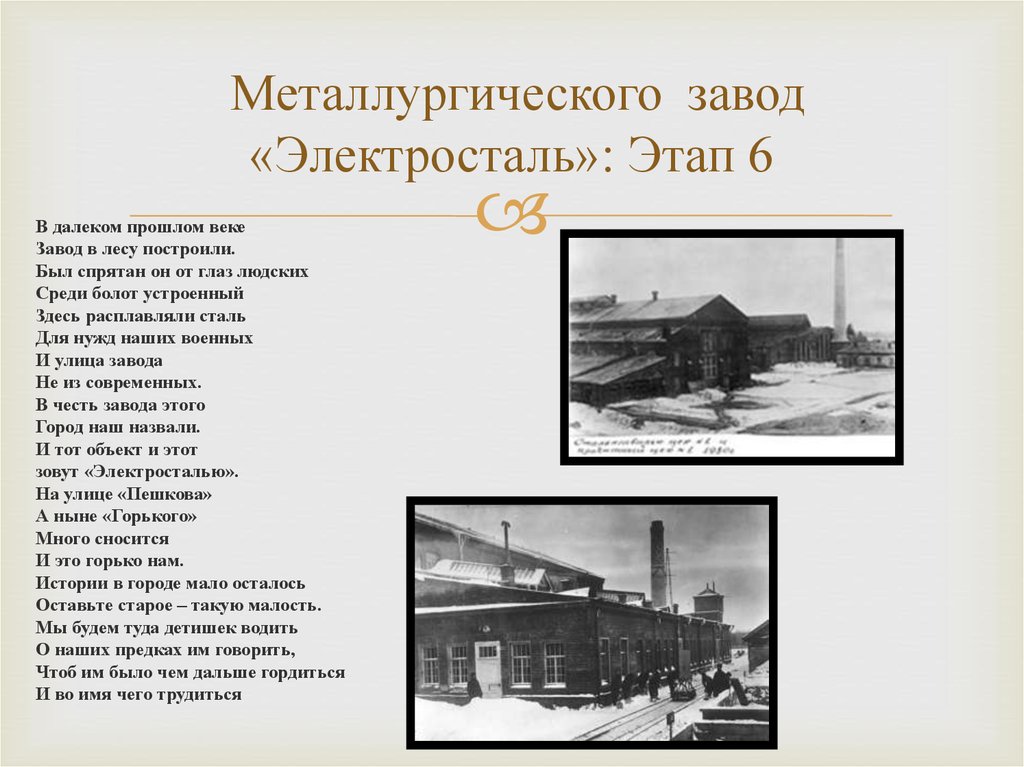 На заводе песня. Металлургический завод Электросталь в годы войны. Информация о металлургическом заводе. Экономика города Электросталь. Электросталь металлургический завод сообщение.