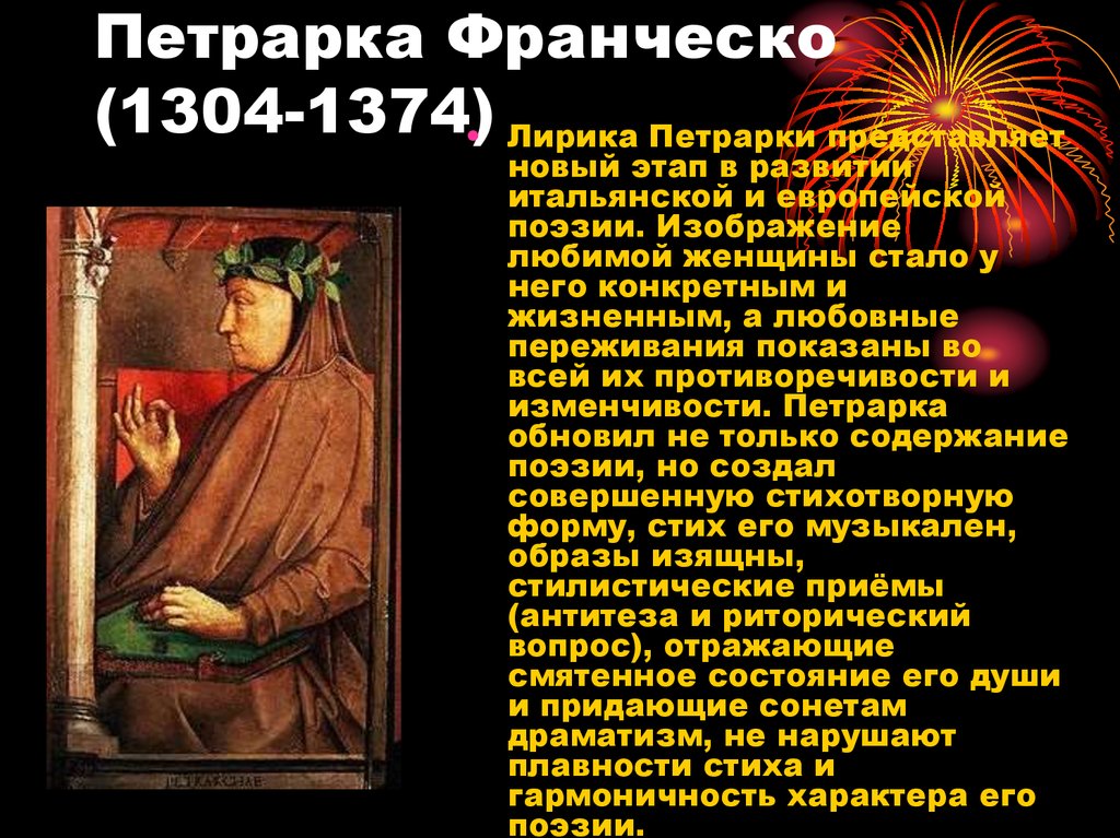 Поэтическое содержание. Ф. Петрарка (1304 – 1374). Петрарка эпоха Возрождения философия. Творчество Франческо Петрарки (1304-1374. Франческо Петрарка направление в философии.