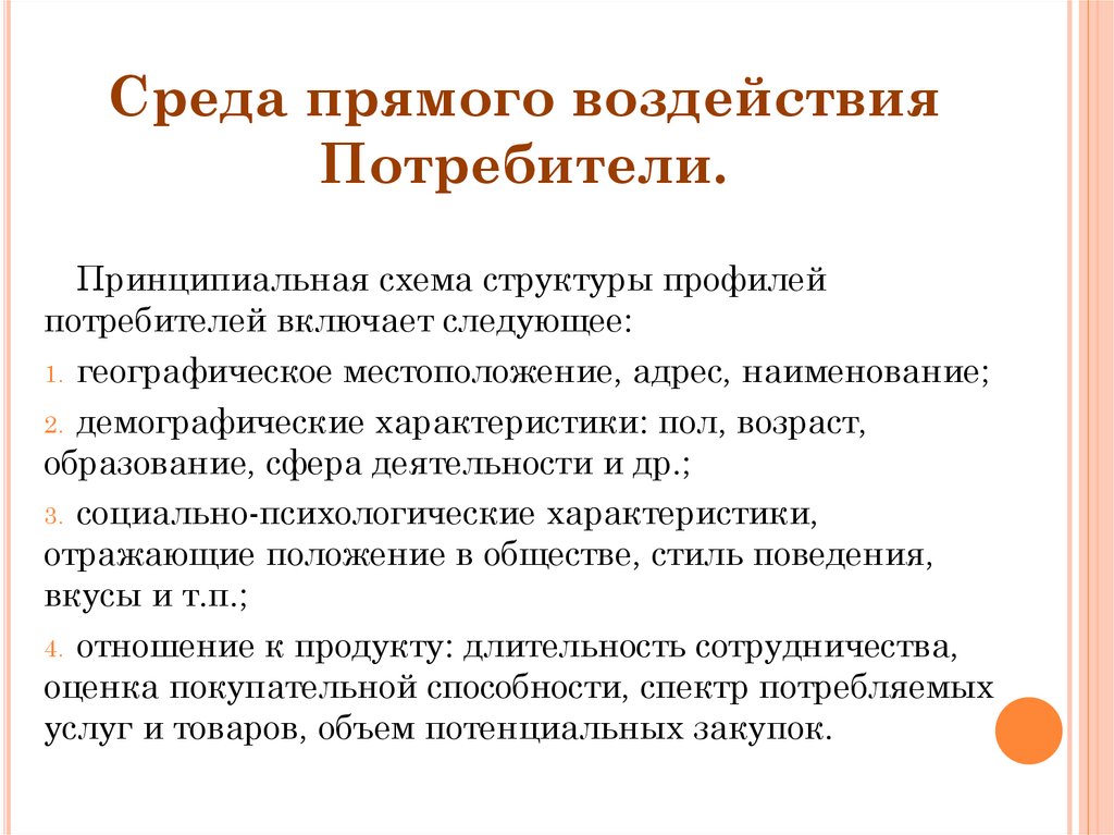 Среда может. Среда прямого воздействия. Влияние среды прямого воздействия покупателя. Среда прямого воздействия включает. Среда прямого воздействия потребители.