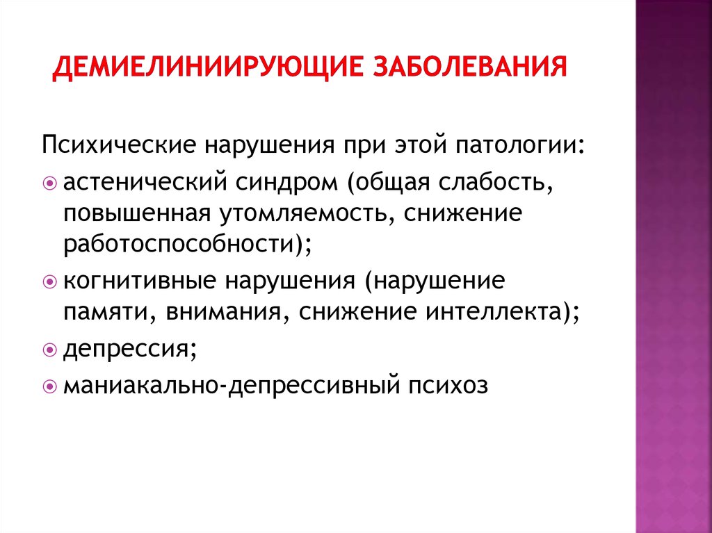 Органические заболевания головного мозга презентация