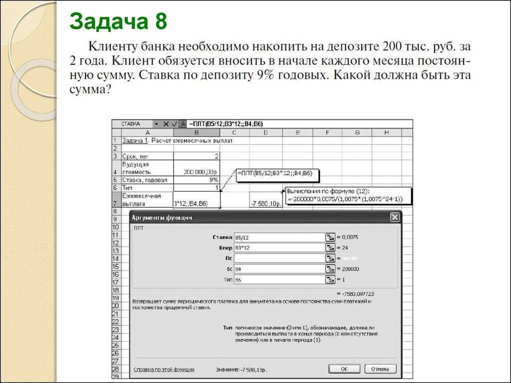 В начале каждого. Клиенту банка необходимо накопить 200 тыс руб за 2 года. Клиенту банка необходимо накопить 200 тыс руб за 2 года эксель. Клиентом банка должен быть.