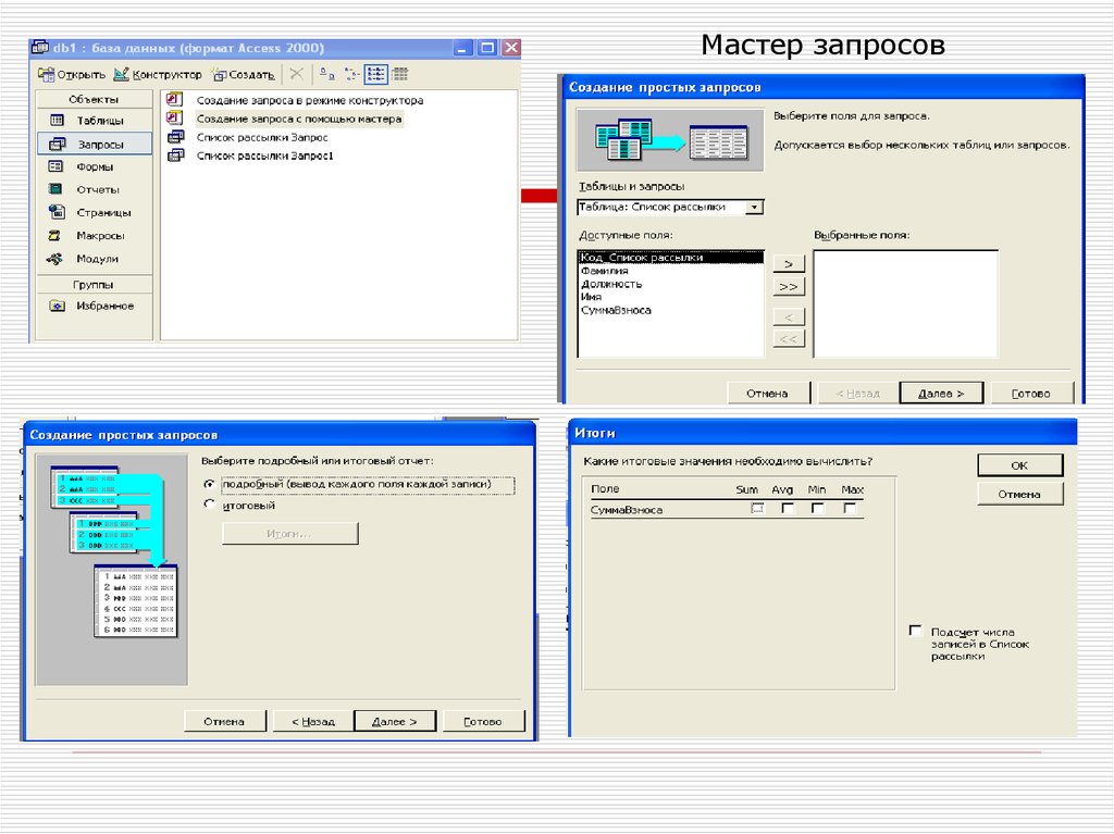 Презентация макросы в access