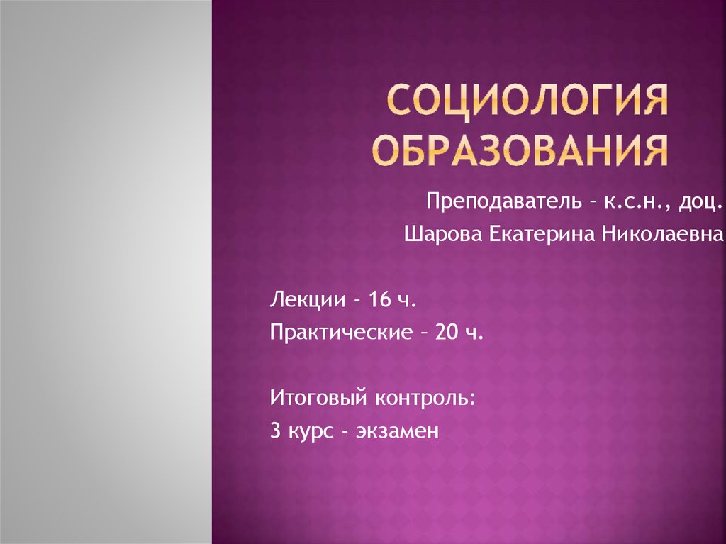 Социология образования. Социология обучение в Казани.