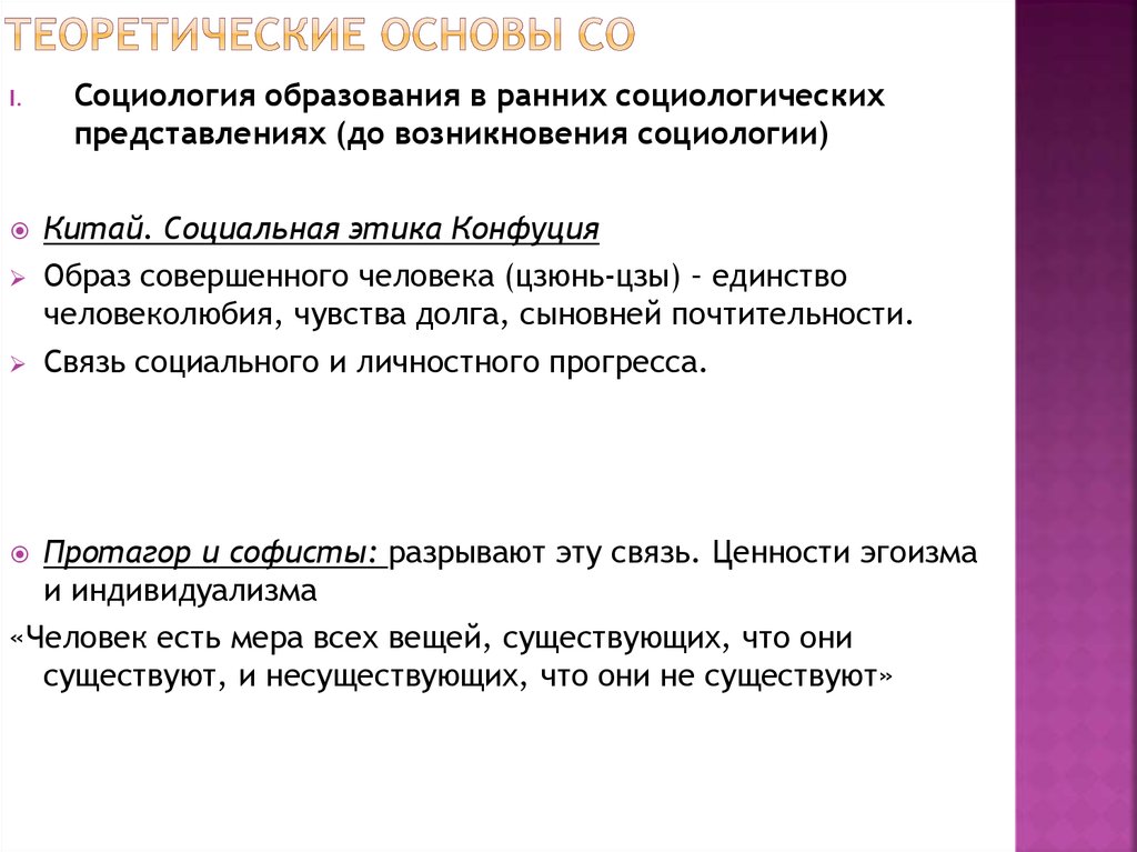 Социология образования. Цели и задачи социологии образования. Социология в Китае. Теории социологии образования. Назовите цели и задачи социологии образования..