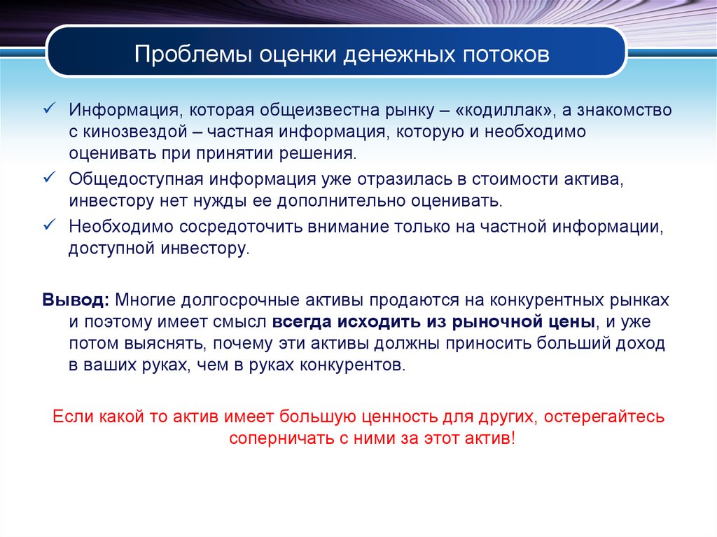 Проблемы оценки стоимости. Оценка стоимости публичных компаний. В оценку проблемы входит.