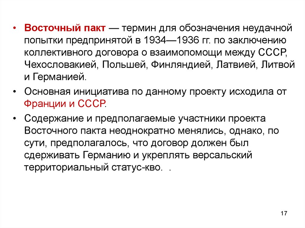 Заключение пакта. Восточный пакт. Восточный пакт 1934. Проект восточного пакта. Восточный пакт 1933.