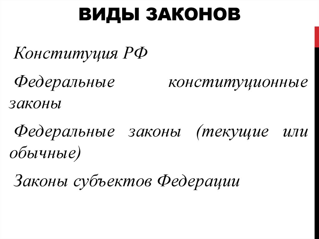 Виды законов. Обычные законы. Обыкновенные законы виды. Виды законов в США. Виды законов Молдовы.