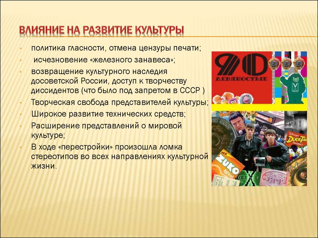 Жизнь российского общества. Что влияет на формирование культуры. Какие факторы влияют на формирование культуры. Факторы влияющие на развитие культуры. Влияние на развитие культуры.