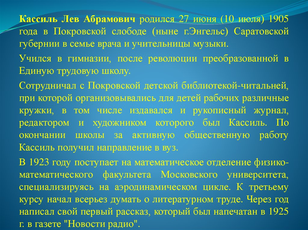 Кассиль биография 3 класс презентация