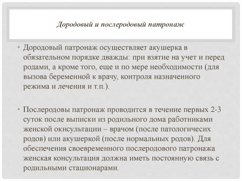 План патронажей дородовых новорожденных