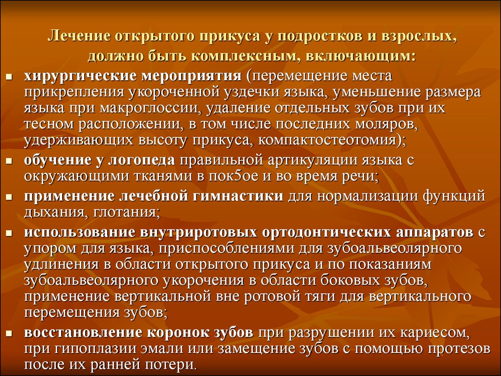 Хирургические методы в плане комплексного ортодонтического лечения