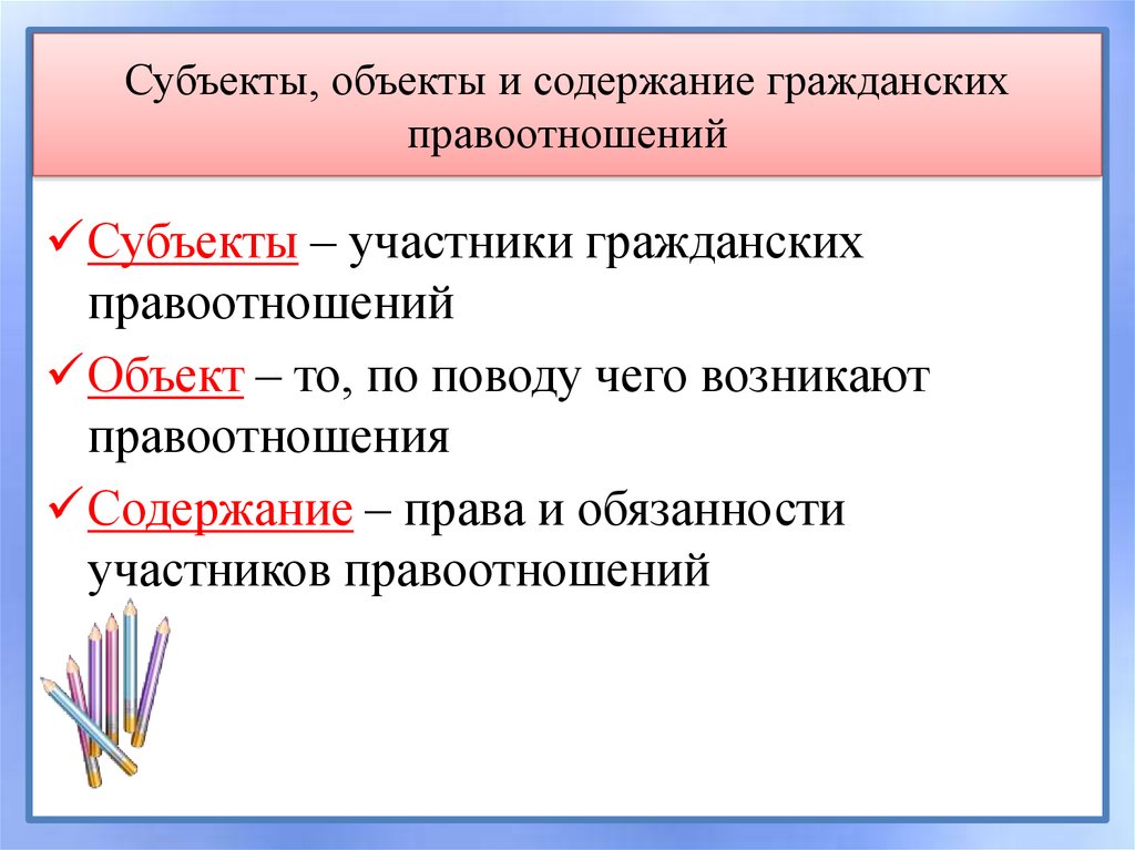 Схема трудовые правоотношения субъект объект содержание