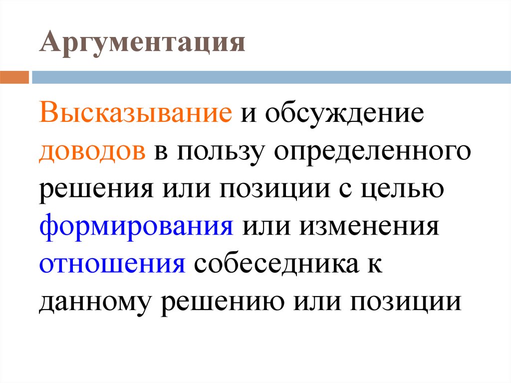 Доводы в пользу. Аргументация в дискуссии. О дискуссии высказывания. Цитаты про дискуссию. Фразы для дискуссии.