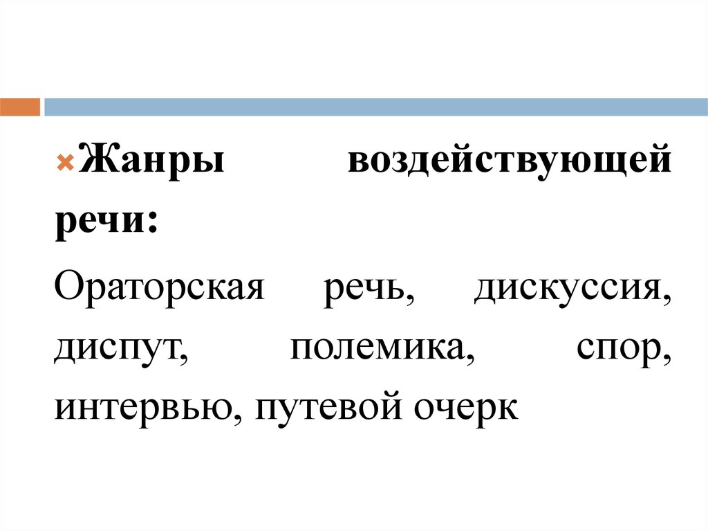 Реферат: Деловое общение: спор