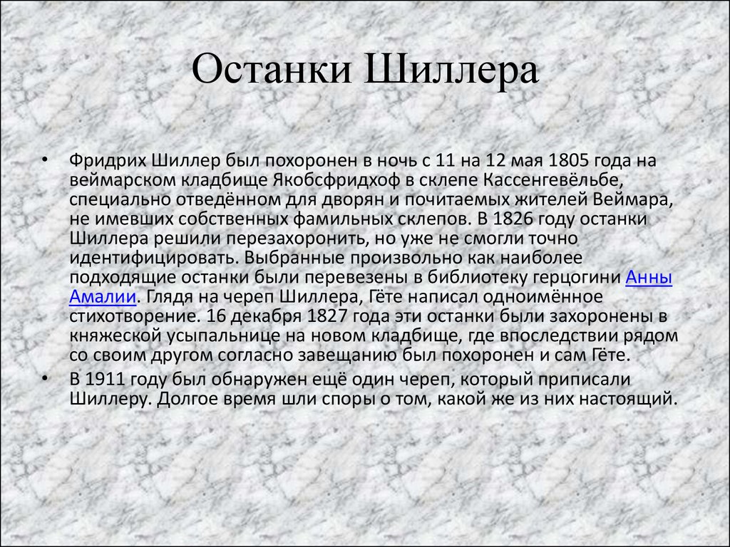 Шиллер презентация 6 класс