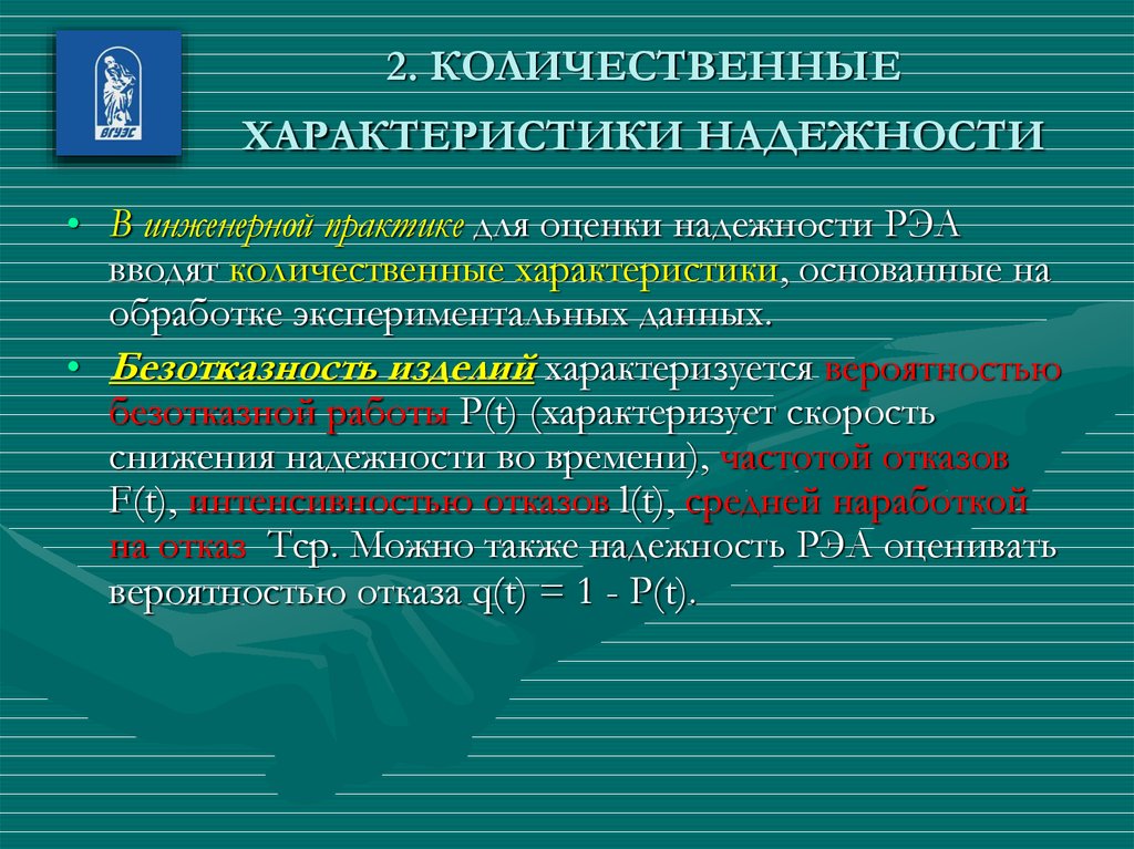 Определить параметры надежности