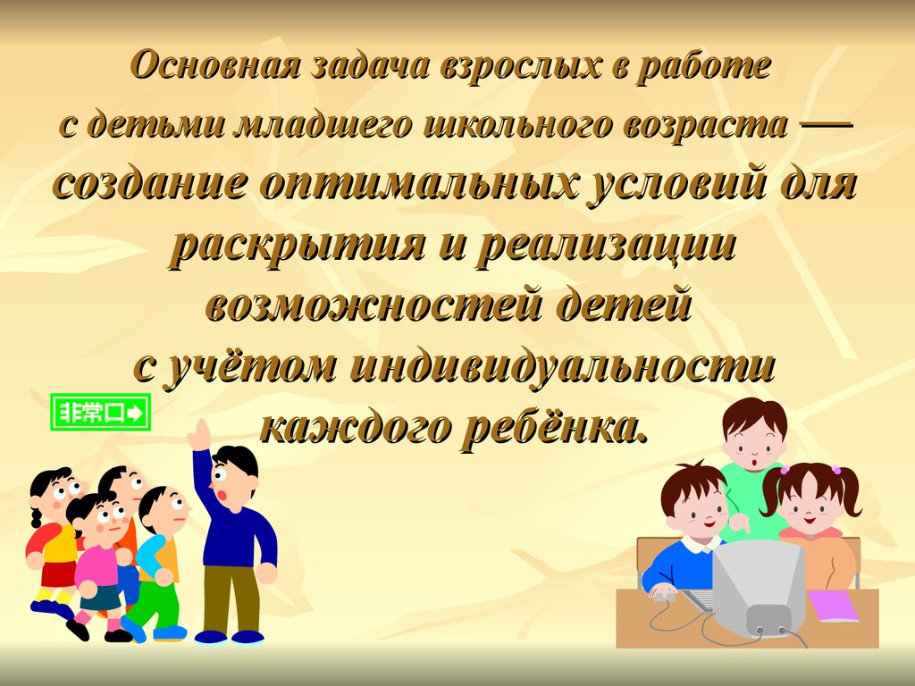 Психологические особенности детей младшего школьного возраста. Психологические особенности детей младшего школьного воз. Особенности детей младшего школьного возраста психология. Возрастные психологические особенности младших школьников.