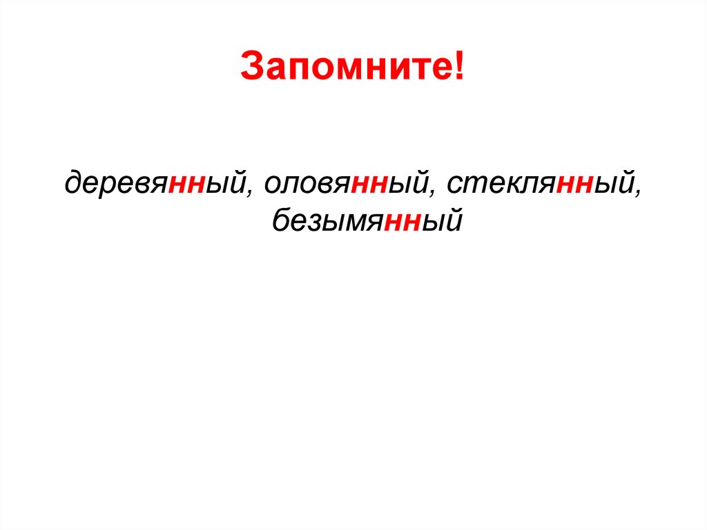 Стеклянный оловянный деревянный. Серебряный оловянный деревянный. Стеклянный оловянный деревянный исключения. Оловянный деревянный стеклянный правило.