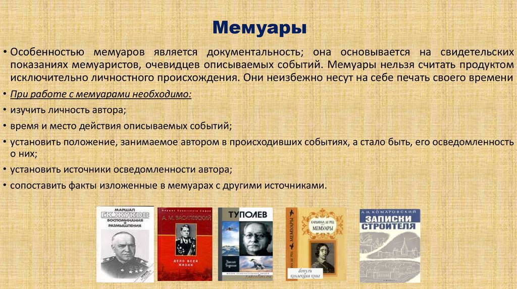 Рассказы литература 8. Особенности мемуарной литературы. Жанр мемуары. Мемуары примеры. Мемуары это в литературе.