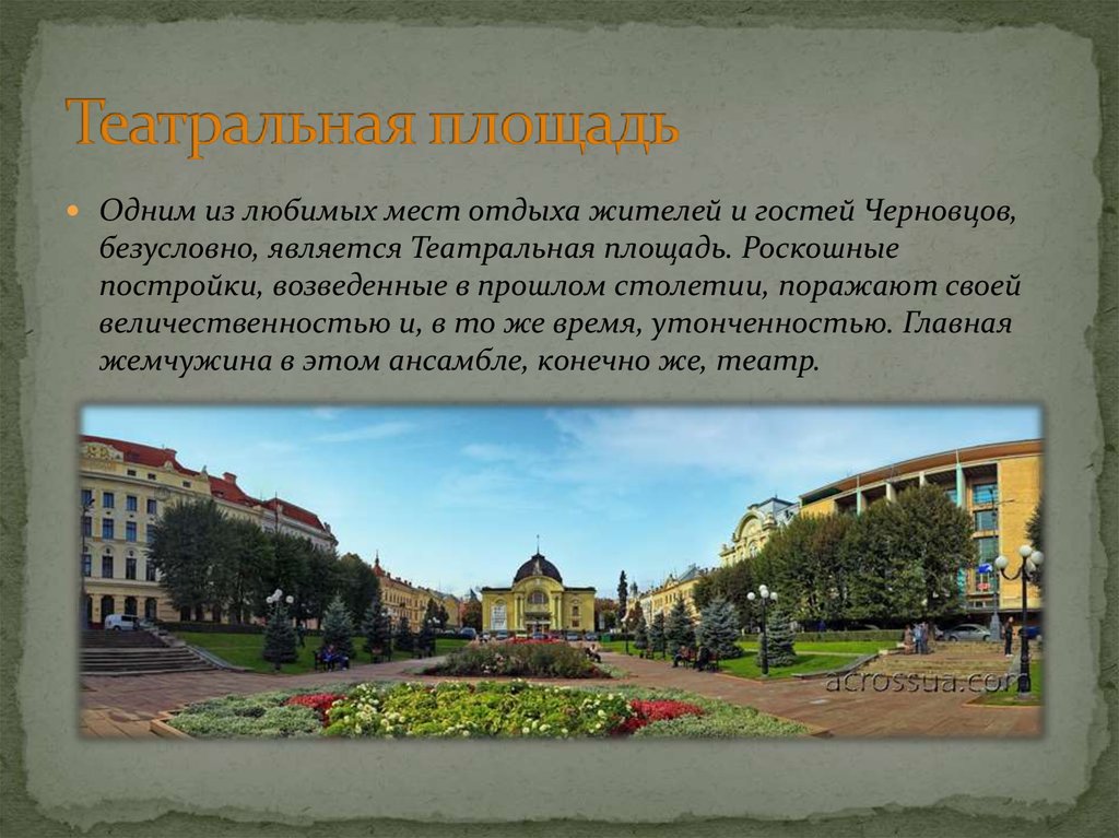 Театральная площадь