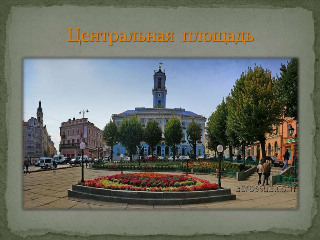 Центральная площадь