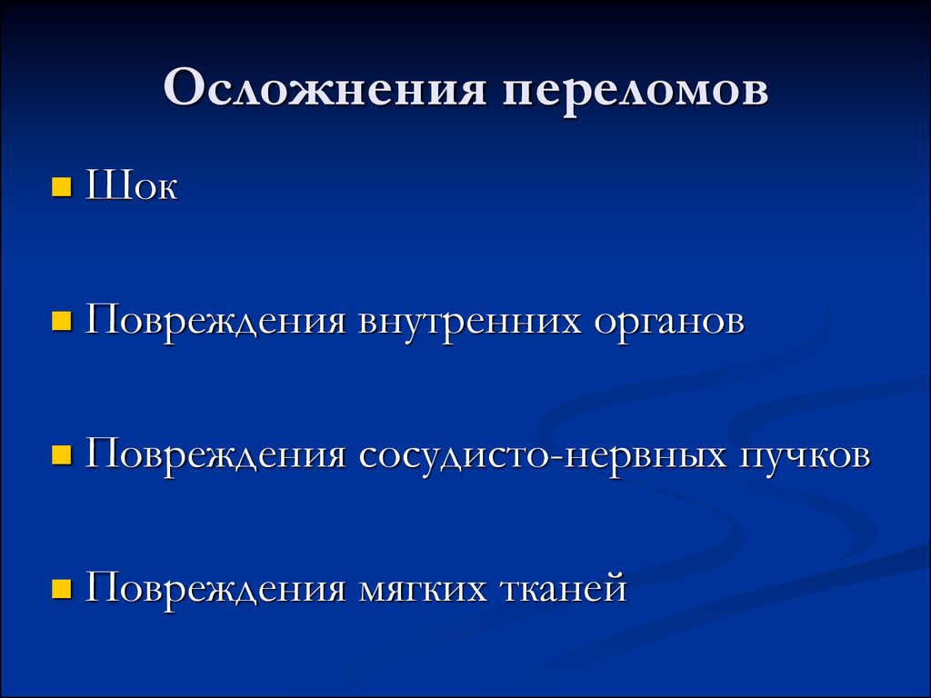 Последствия трещины. Переломы осложнения переломов. Осложнения сращения переломов. Осложнения переломов костей.