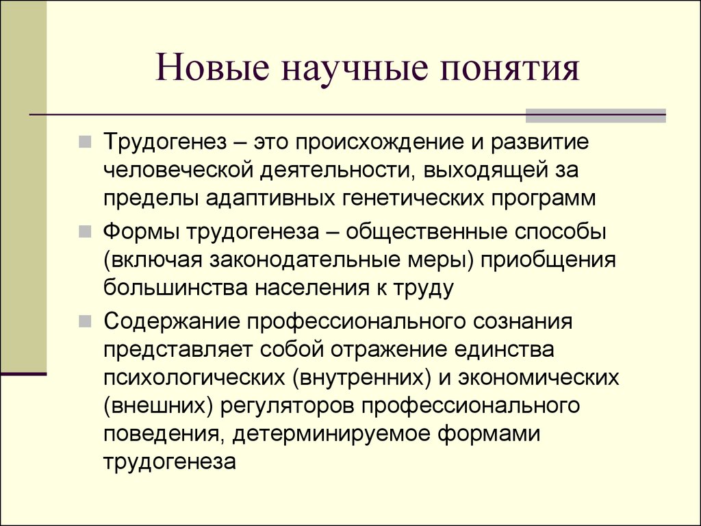 Научная терминология. Научное понятие это. Научные понятия примеры. Научные термины примеры. Название научного понятия.