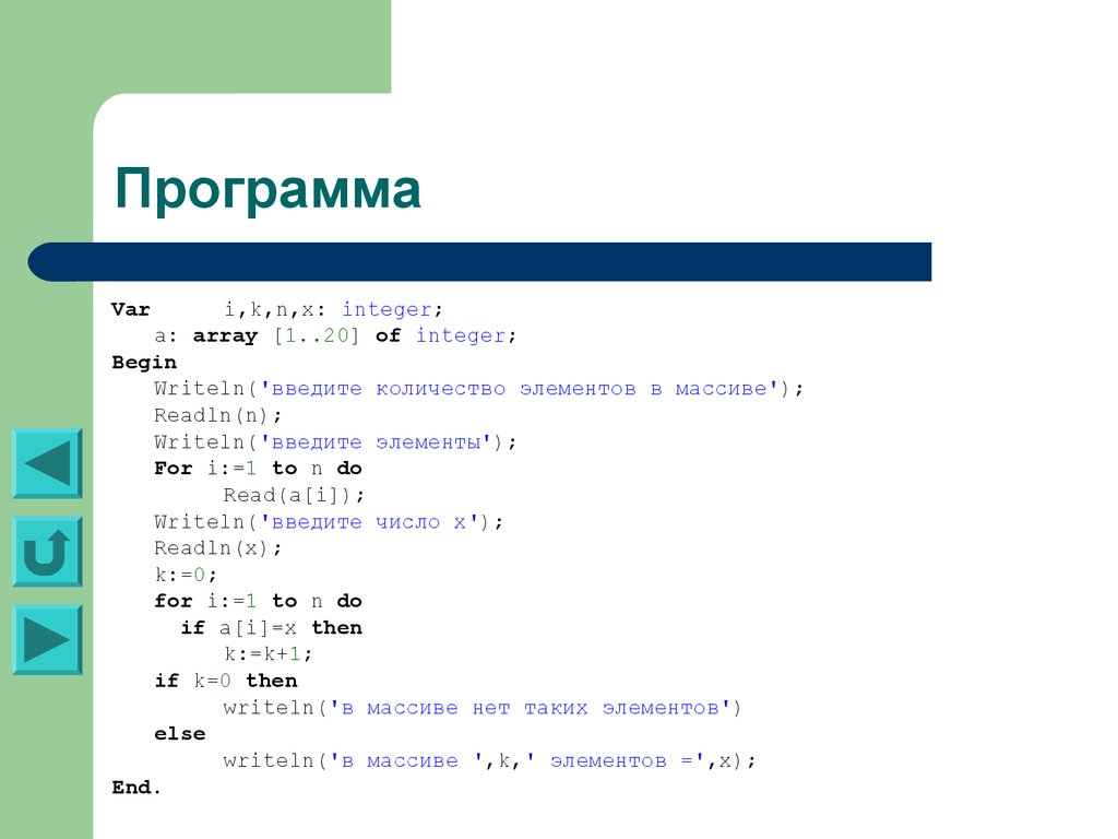 Program var a array