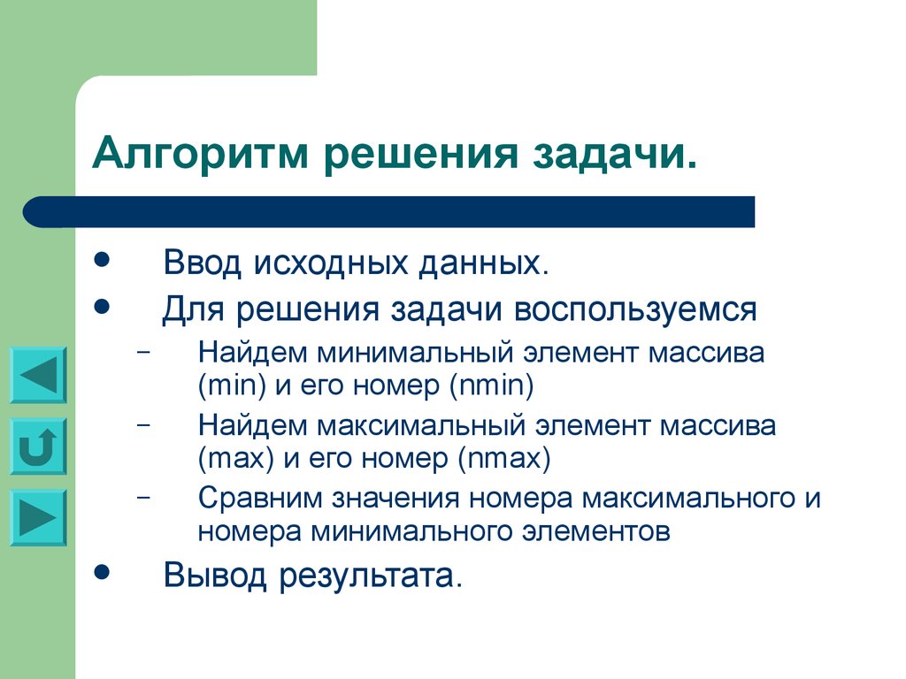 Алгоритм решения функций. Алгоритм решения сравнений. Для решения данной задачи воспользуемся. Алгоритм решения юридических задач.