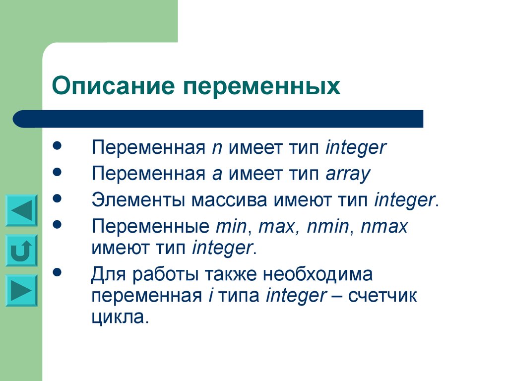 Имеет разновидности. Основные теоретические сведения. Описание переменных. По описанию переменных системы примеры. Переменная min.