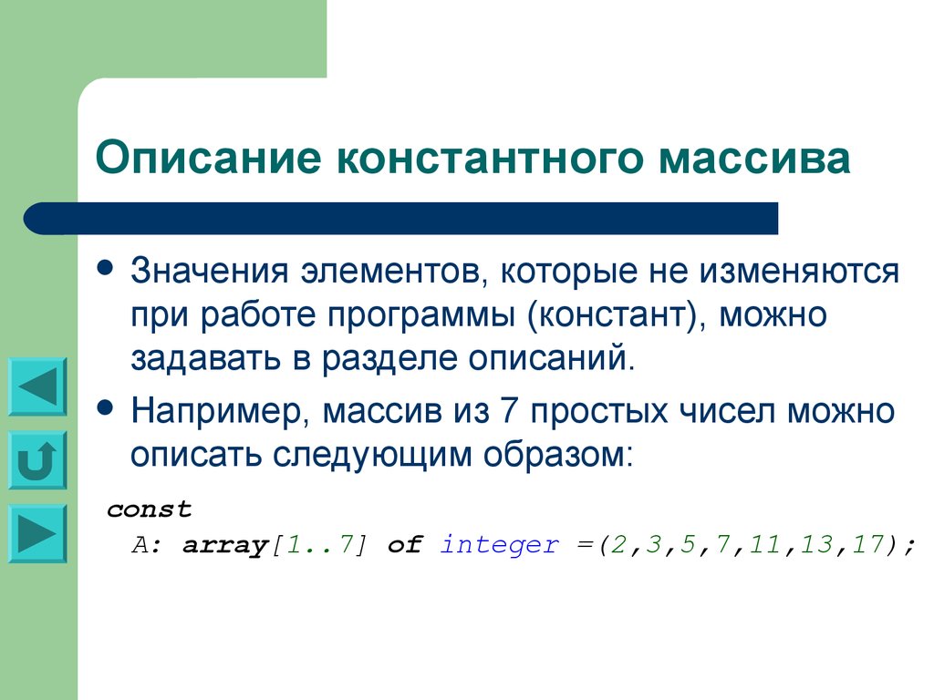 Укажите значение элемента а 2. Значение массива. Основной массив. Доклад на тему массивы. Реферат на тему массивы.