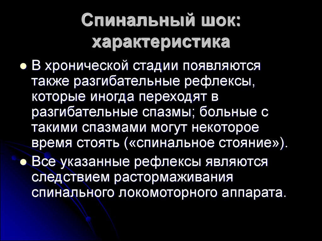 Клиническая картина спинального шока представлена в виде триады