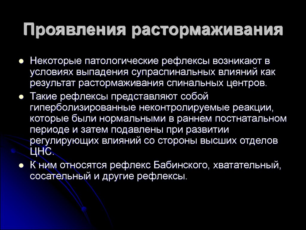 Гиперболизировать. Типовые патологические процессы в нервной системе. Патологическое растормаживание. Типовые патологические процессы в нервной системе патофизиология. Типовые патологические процессы в НС.