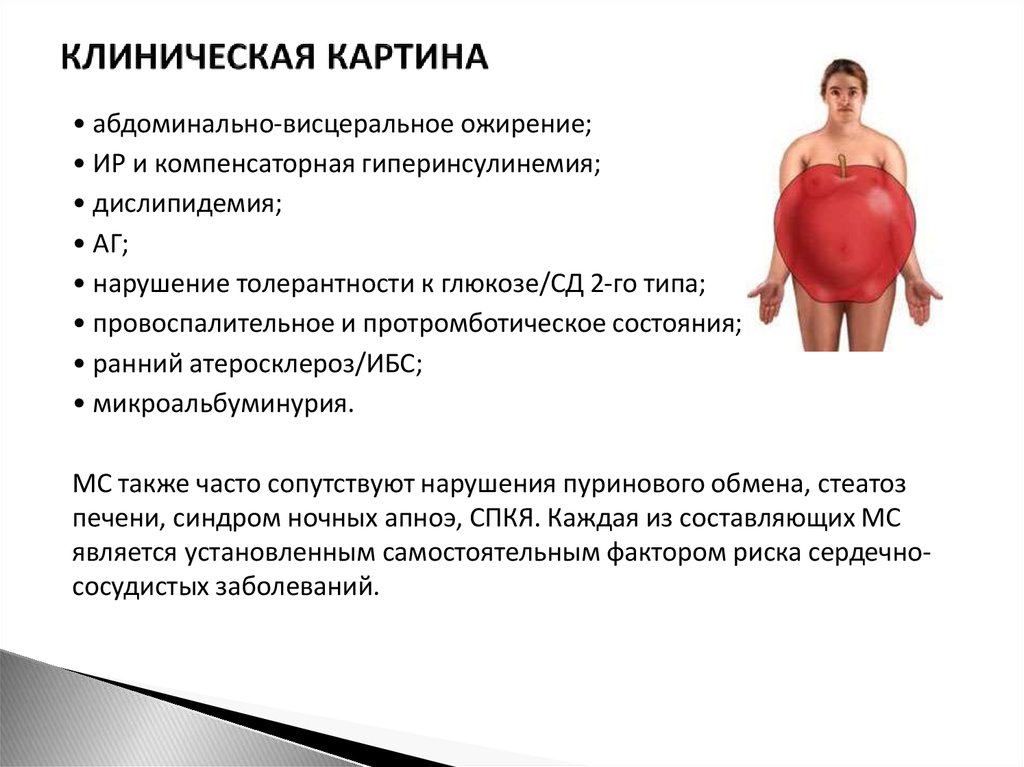 Лишний вес заболевания. Висцеральный и абдоминальный Тип ожирения. Клиническая картина ожирения. Висцеральный Тип ожирения. Причины ожирения.