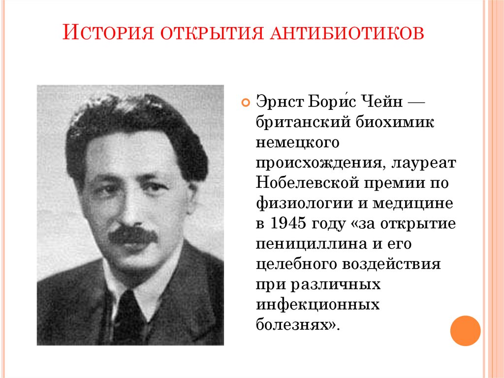 Кто открыл антибиотики. История открытия антибиотиков. Ученые открывшие антибиотики. Кто изобрел антибиотики.