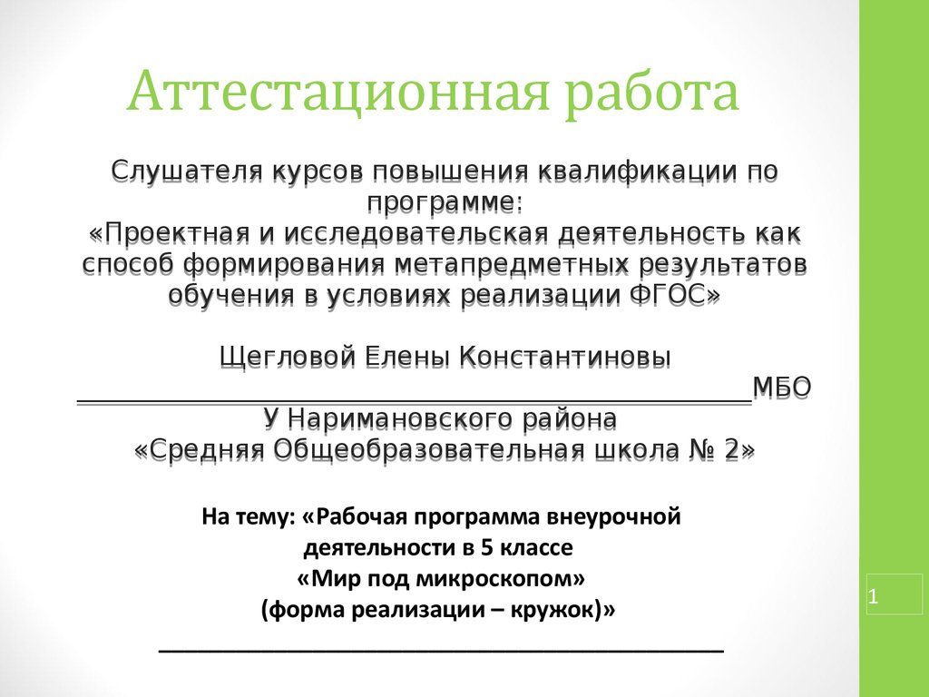 Программа внеурочной деятельности мир профессий. Аттестационная работа по литературе. Аттестационные работы 5 класс. Аттестационная работа 2.