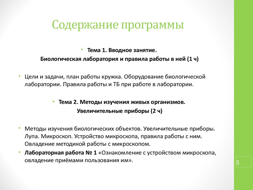 Правила корпоративного поведения в команде презентация