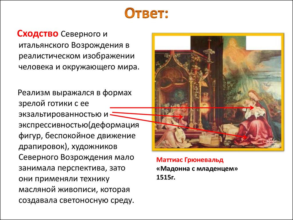 Чем отличаются картины итальянских мастеров и художников северного возрождения они практически