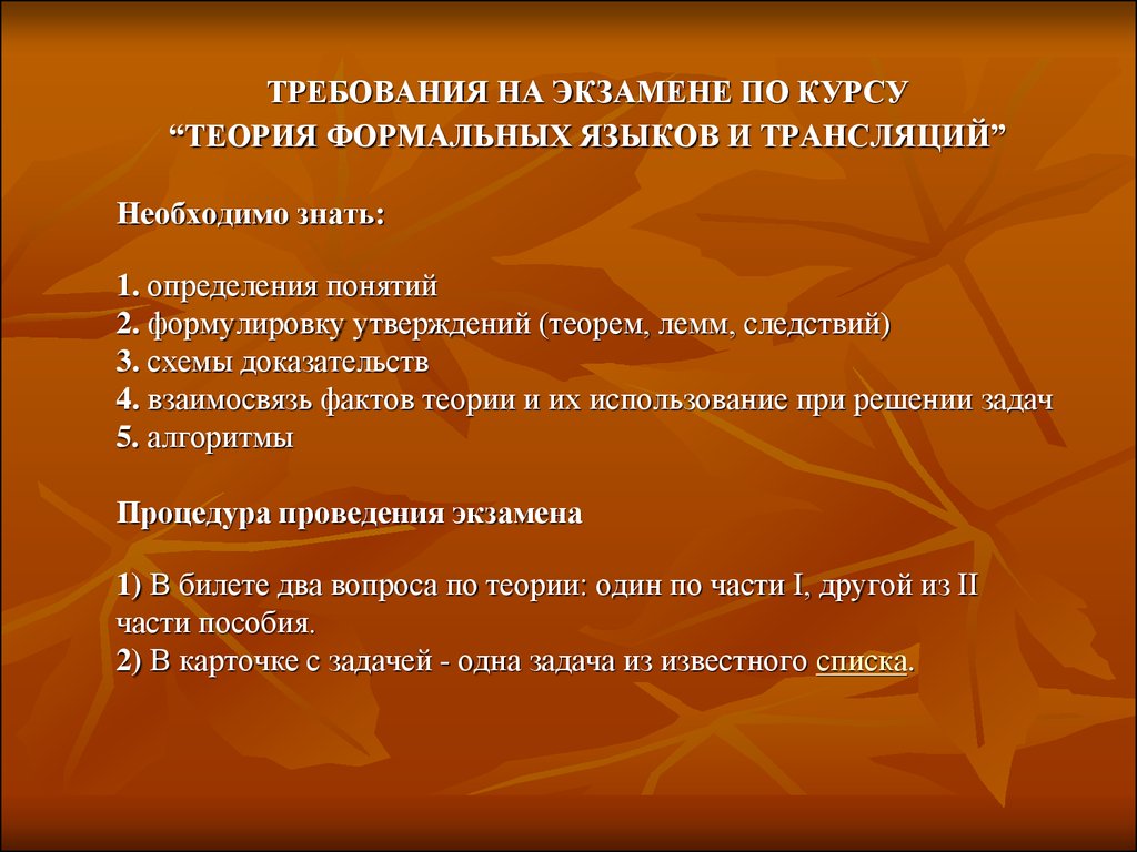 Теория формальных доказательств. Требования к теории. Теория формальных языков. Теория формальных языков задачи.