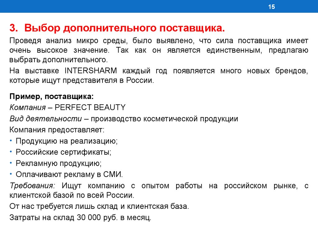 Сила поставщиков. На рынке поставщиков проведено исследование.